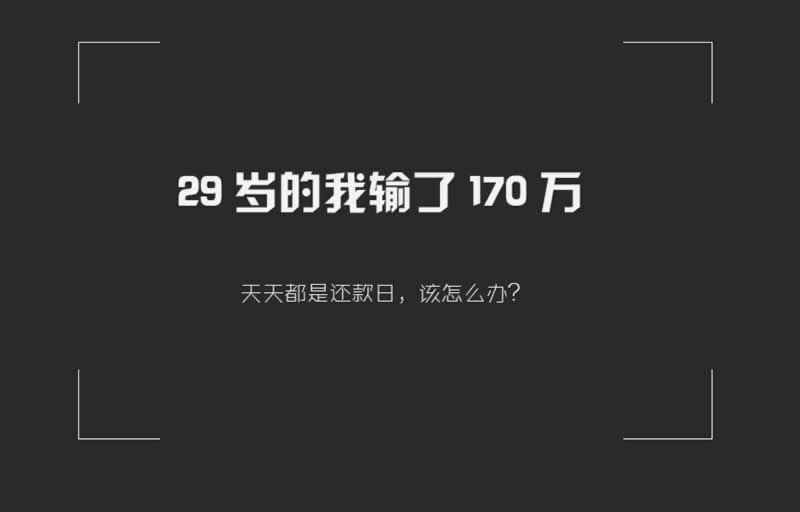 遇到黑网被黑在维护不给提款 补救策略（图）